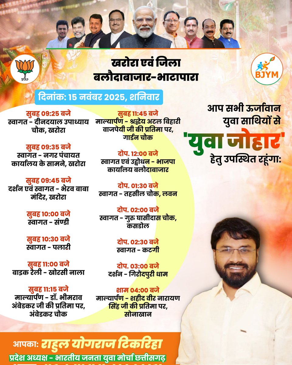 RahulTikariha's tweet photo. खरोरा एवं बलौदाबाजार-भाटापारा जिले के ऊर्जावान युवा साथियों से 'युवा जोहार' हेतु उपस्थित रहूंगा।
#YuvaJohar #YouthCanLead #YuvaShakti #BJYMChhattisgarh https://t.co/3AxIp6AQ5s