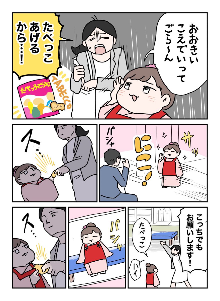 七五三撮影と裏取引(2/2)