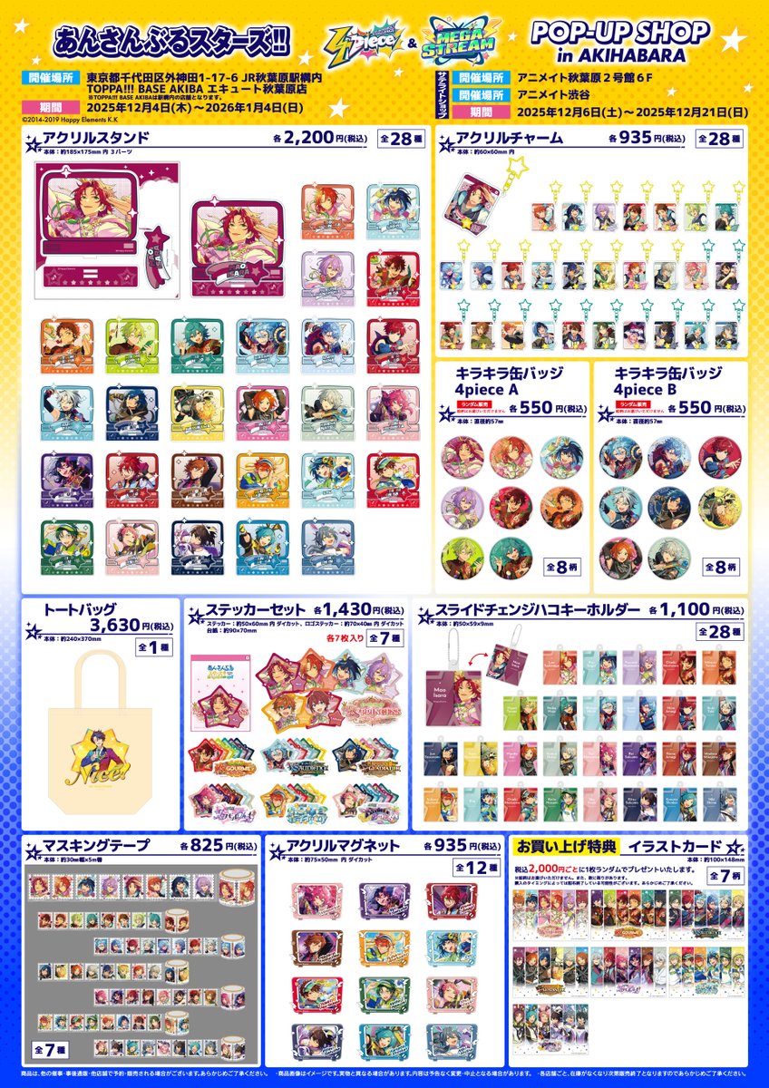 公式】あんスタ！！グッズ情報 (@es_goods_info) / Posts / X