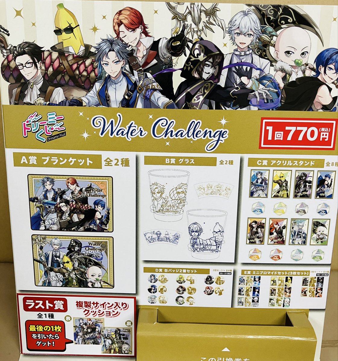11月15日（土）10時から 【ドリーミーくじ「＃ウォーターチャレンジ