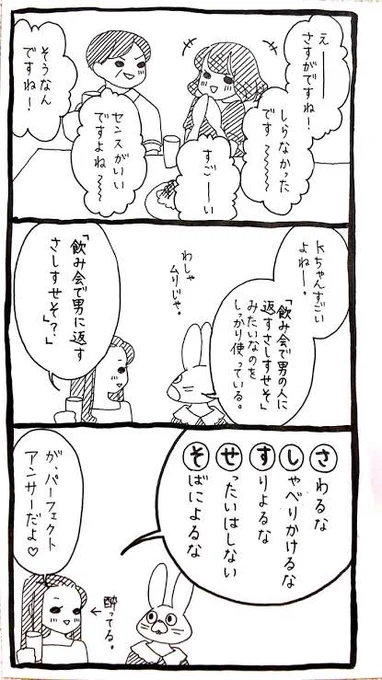 飲み会でのさしすせそ 