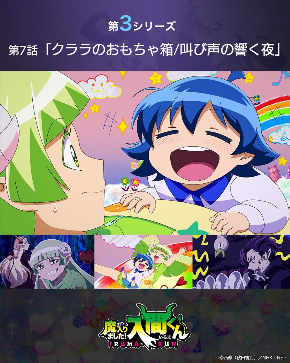 アニメ「魔入りました！入間くん」 第3シリーズ 第7話「クララの