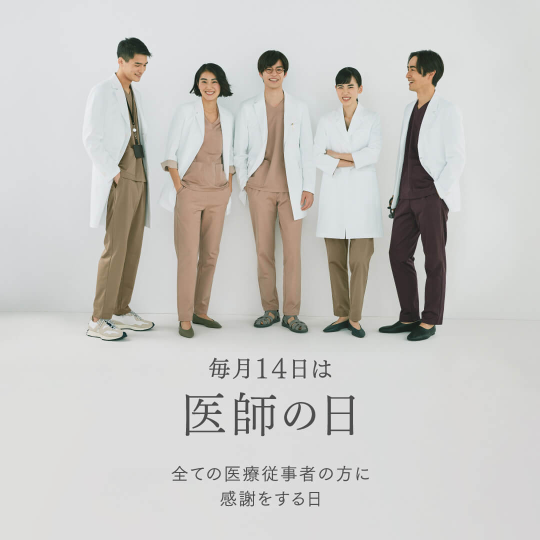Classicolabcoat's tweet image. 毎月14日は医師の日🥼

クラシコでは、毎月14日を「医師(イシ)の日」とし、
すべての医療従事者の方に感謝をする日としております🍀