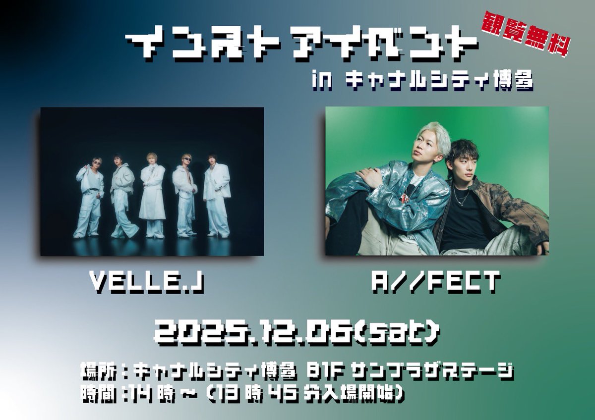 【ライブ情報】

12月福岡2days スケジュール🗓️

12/5(金) 18:00〜
VELLE.J × A//FECT合同ストリートライブ
 @福岡 天神周辺
終了後は別会場にて特典会を行います📸
※画像参照 ※列が途切れ次第終了予定

12/6(土)
VELLE.J × A//FECTインストアライブ
@福岡 キャナルシティ博多B1Fサンプラザステージ