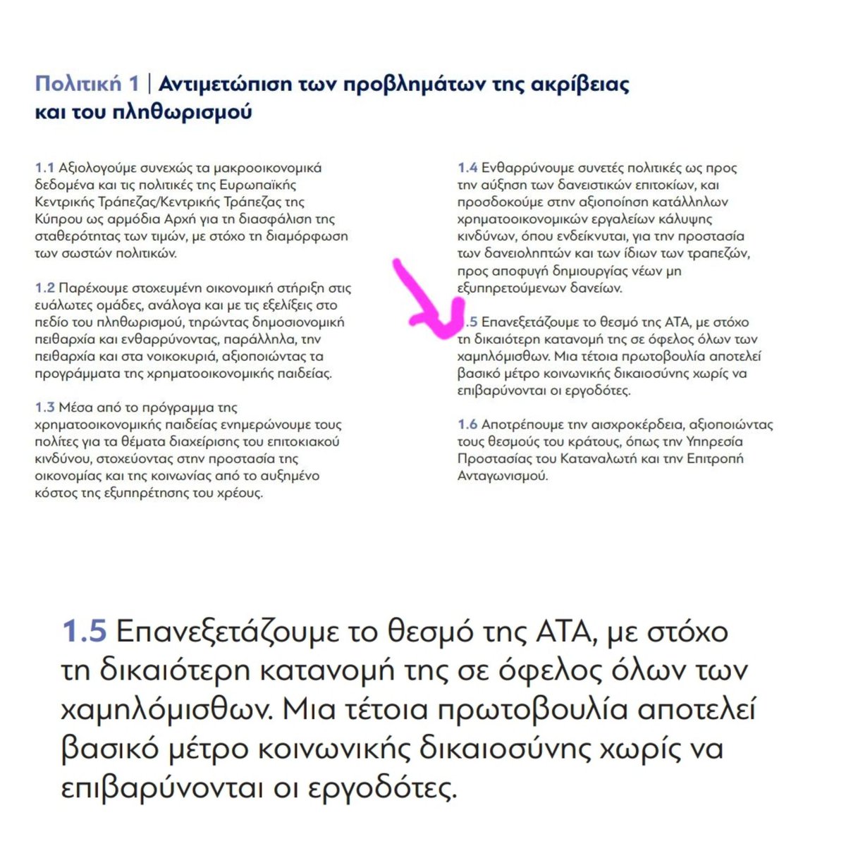 barb_parody's tweet photo. Η φωτογραφία (αριστερά) είναι από το πρόγραμμα διακυβέρνησης του Νίκου Χριστοδουλίδη.
Η εξαγγελία δηλαδή. 
Γραπτή. 
...
Μετά από τρία (3) σχεδόν χρόνια διακυβέρνησης, 
η πράξη:
Όταν ένας χαμηλόμισθος π.χ. των €1000 θα παίρνει ΑΤΑ €30/μήνα, 
ο υψηλόμισθος των €6000 θα παίρνει €180/μήνα και ο Πρόεδρος των €14.000/μήνα(στο ακαθάριστο υπολογίζεται η ΑΤΑ),  θα παίρνει €420.
...
Και αυτό είναι η δικαιότερη κατανομή της ΑΤΑ υπέρ των χαμηλόμισθων.
€30 έναντι €420.
...
Η Κύπρος αλλάζει.
...
💗🧚‍♀️