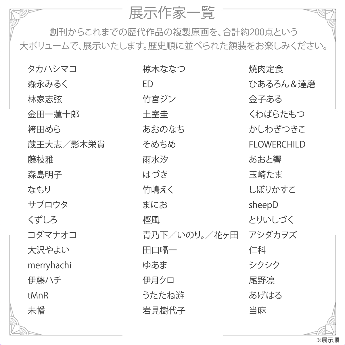 yurihime20Exhi's tweet photo. ╋━━━━━━━━━━━╋
　    　     #百合姫展
   　   出展作家一覧 公開
╋━━━━━━━━━━━╋

描き下ろしの7作品はもちろん
計55作品の複製原画を
約200点という大ボリュームで展示！

#百合姫 @yh_magazine https://t.co/YvrQxDOEHu