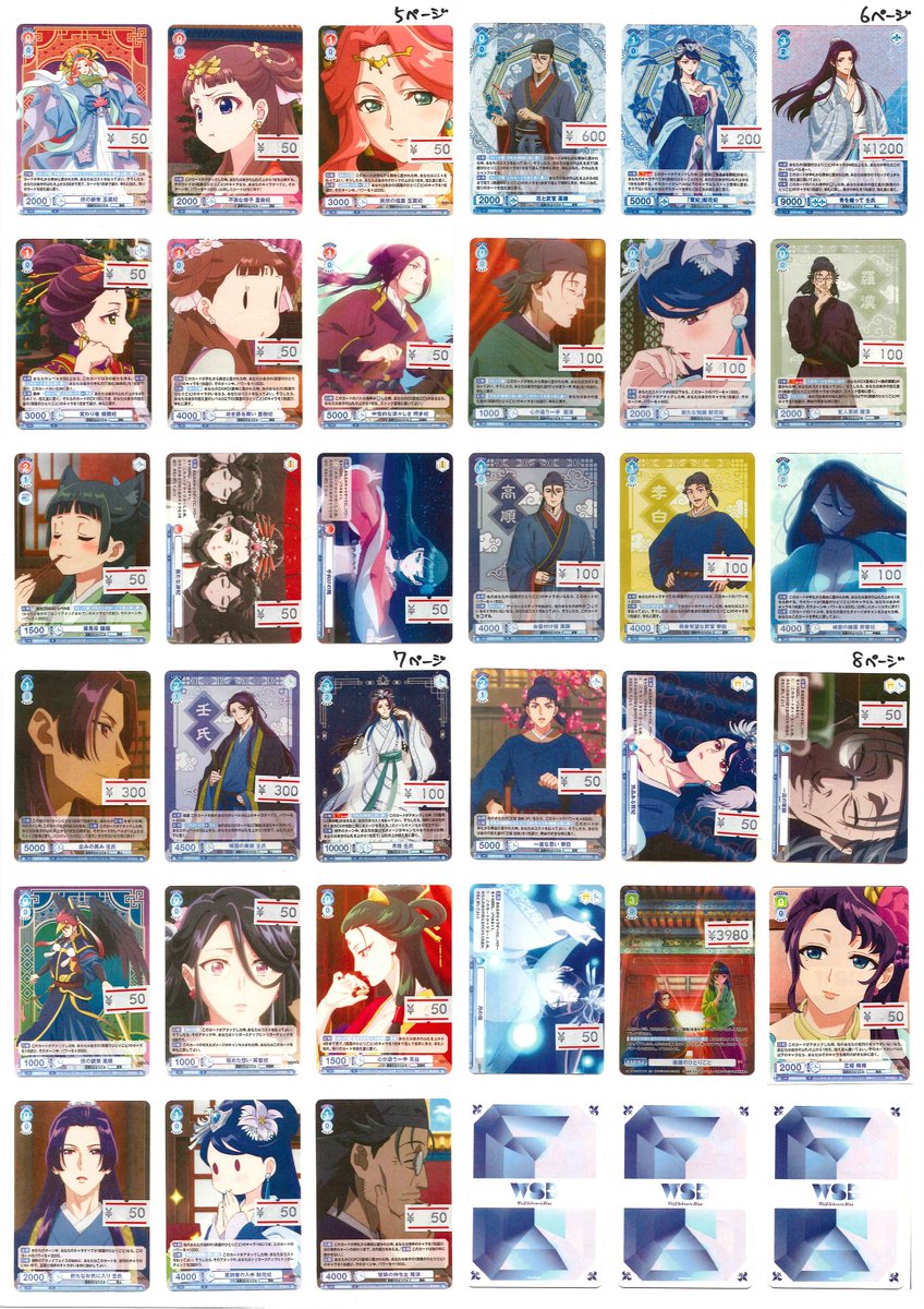 ヴァイスシュヴァルツブラウ　WSB 薬屋のひとりごと RRまとめ　10種 ヴァイスシュヴァルツブラウ WSB 薬屋のひとりごと RRまとめ 10種 薬屋