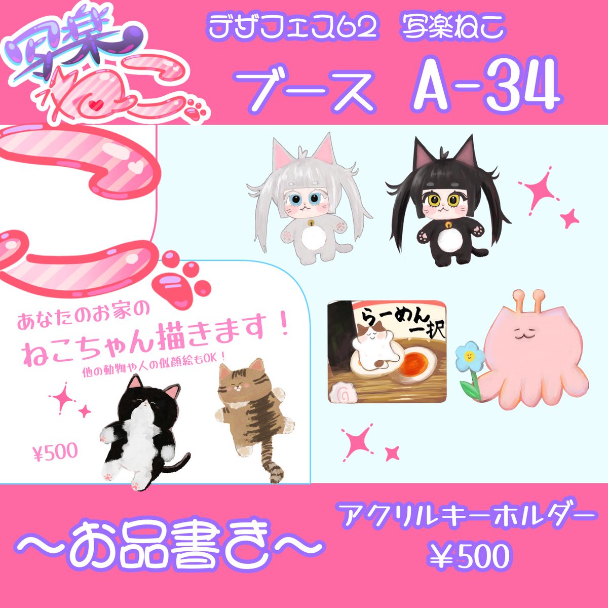 manetneko's tweet photo. ⭐️ #デザフェス62お品書き ⭐️

猫モチーフの原画、グッズたくさんあります

似顔絵屋さんもやります！是非お気軽にお声掛けください！

フォローキャンペーン、まとめ買いキャンペーンもあります！

【西館1階両日A-34】です！よろしくお願いします！

#デザフェス62 #デザインフェスタ62 #デザフェス https://t.co/uNSOhJNWwr