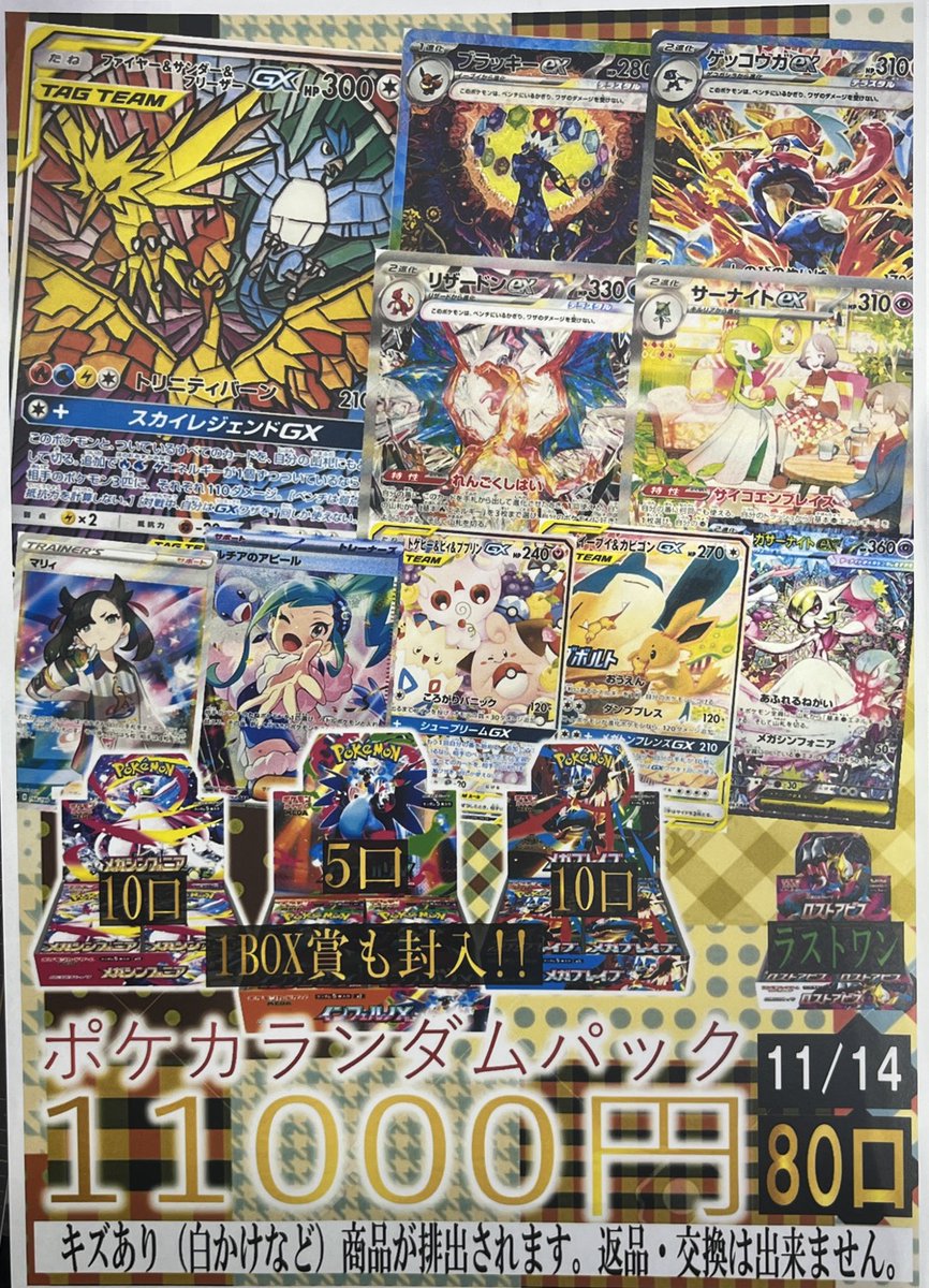 ポケカ ✓ポケカ￥1⃣1⃣0⃣0⃣0⃣ランダムパック 全80口 展開致しまし