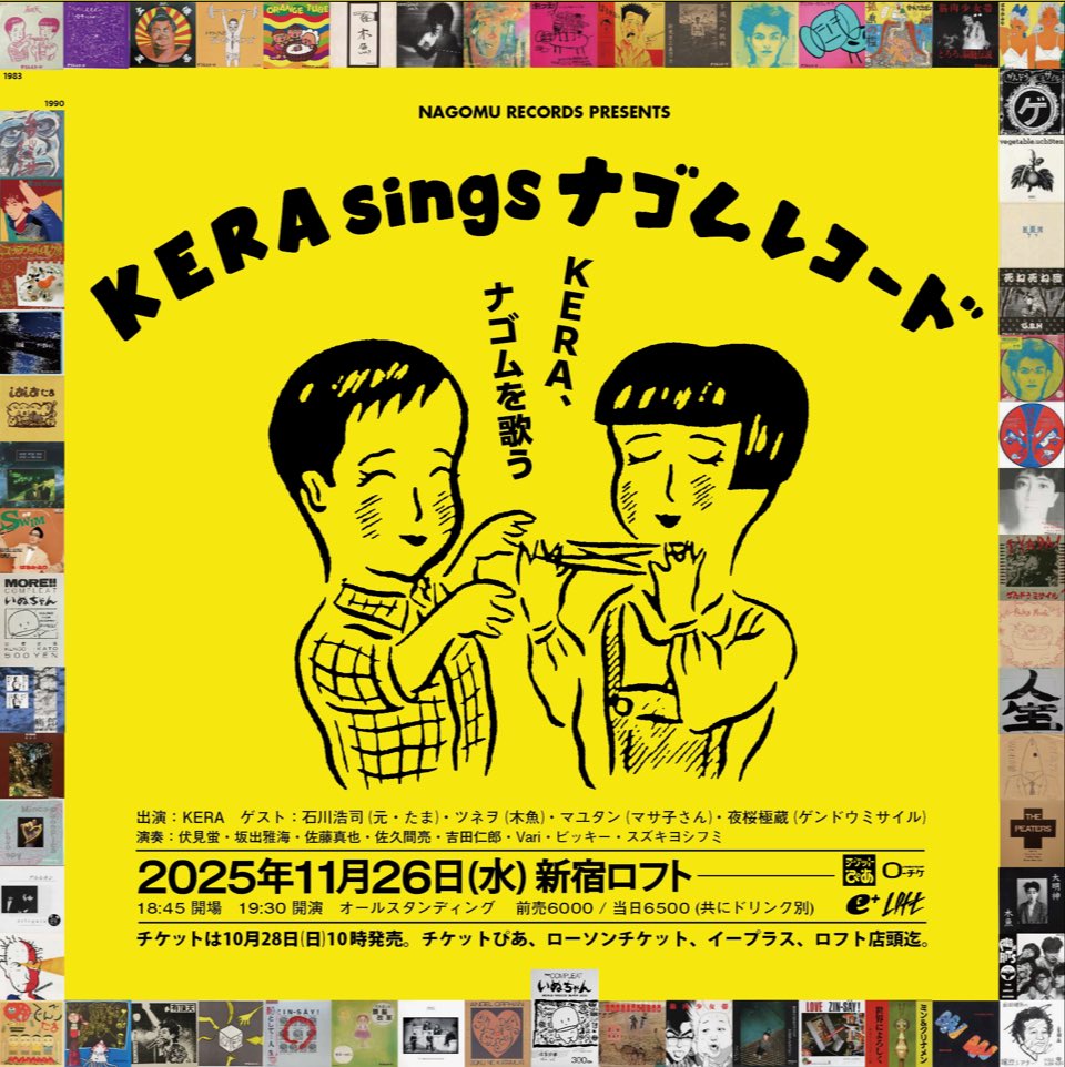 KERA sings ナゴムレコード」リハ4日目終了。 今日は伏見、佐藤