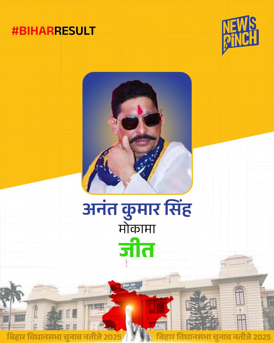 Bihar Election Result 2025: जेडीयू नेता अनंत सिंह मोकामा सीट 28,206 वोटों से जीते।  

#BreakingNews #BiharElection2025 #NDA #NitishKumar #NarendraModi
