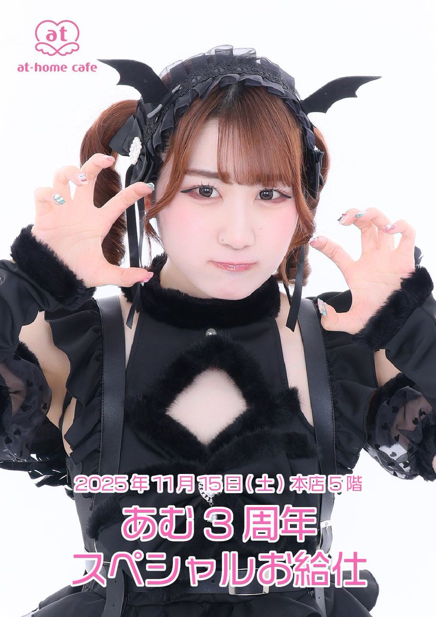 あむ🌟11/15③周年SP (@maid_amu) / Posts / X