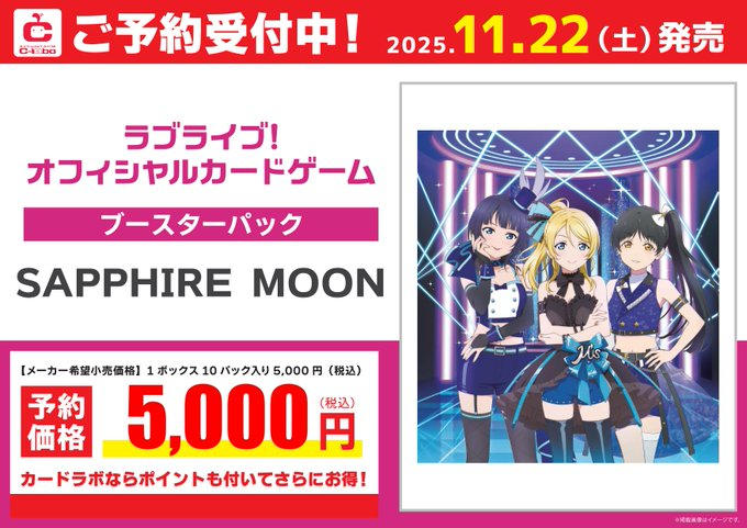 ラブカ SAPPHIRE MOON 基本レアリティ4コン N/R/R+/L ブースターパック