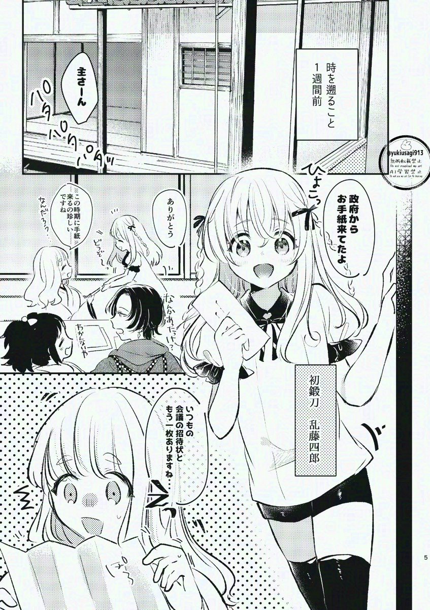 松さにサンプル
お付き合いしてるのに婚活イベントに連れ出されてしまった松さにのお話(準備号) 