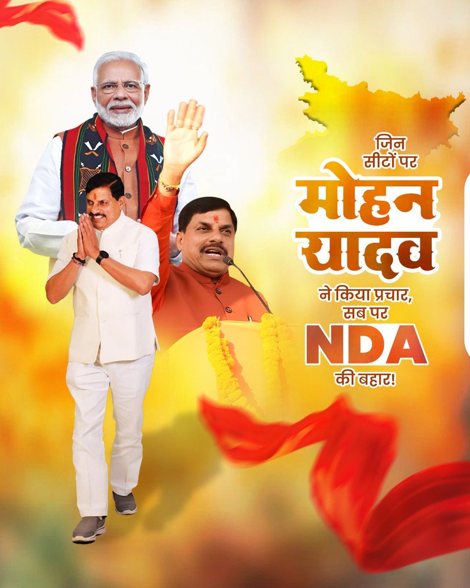 easwar_graphics's tweet image. मोहन यादव ने बिहार विधानसभा चुनाव में अपनी अलग पहचान बनाई है। उनकी प्रचारित सभी सीटों पर NDA की बढ़त यह दिखाती है कि जनता उनकी शैली और विकासवादी सोच से प्रभावित हुई है। रुझानों में स्पष्ट है कि बिहार की जनता ने परिवारवाद को पूरी तरह नकार दिया है। @DrMohanYadav51 
@narendramodi…
