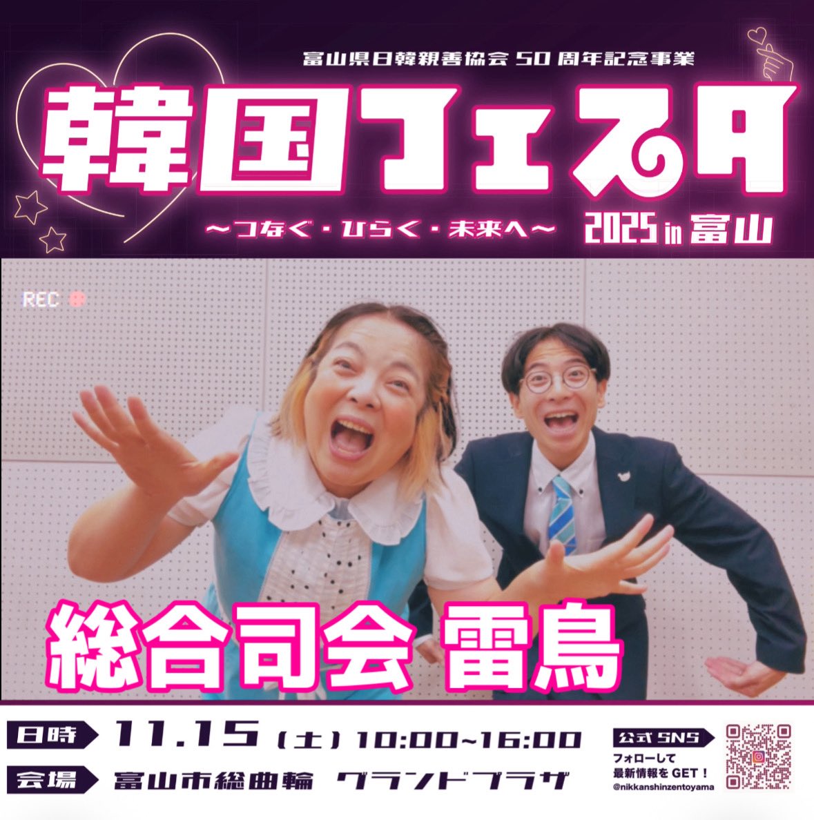 明日11/15(土)は富山県で韓国旅行気分‼️ 「韓国フェスタ2025in富山