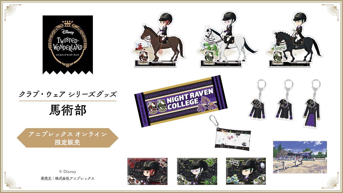 ツイステ【TWST】情報・グッズ_非公式 (@twst_wond) / Posts / X