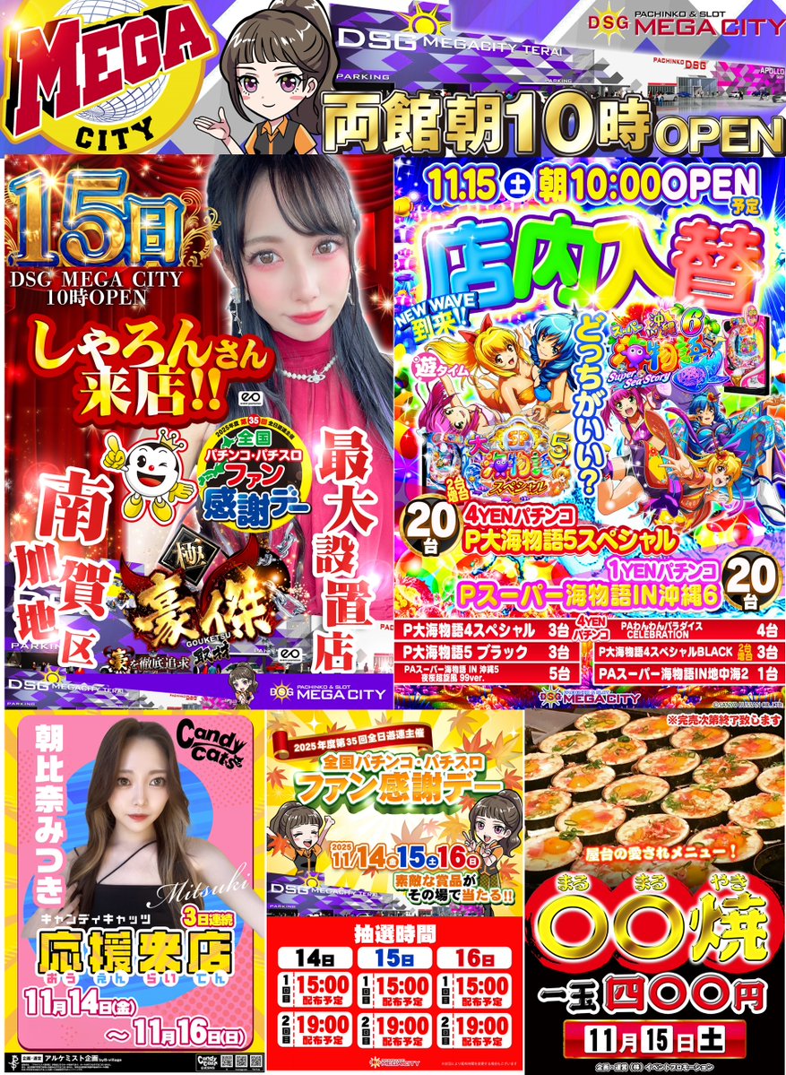 明日11月15日(土) 全館10時開店 大人気パチスロ演者 ＃しゃろん さん