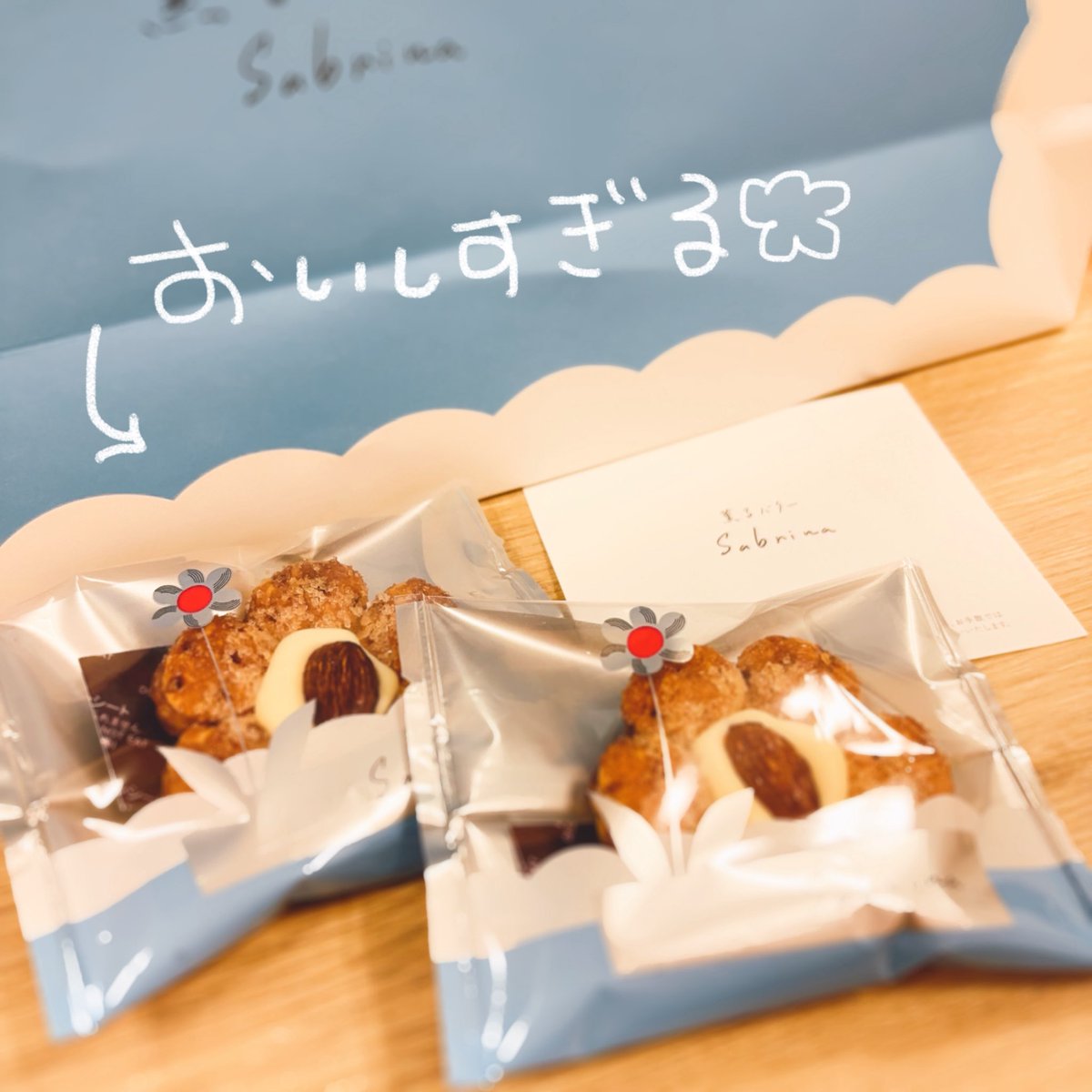 サブリナってお店のお菓子
差し入れ用で東京駅で買ったやつ
おいしすぎて布教❗️ჱ̒⸝⸝•̀֊•́⸝⸝)🌷🍪❗️