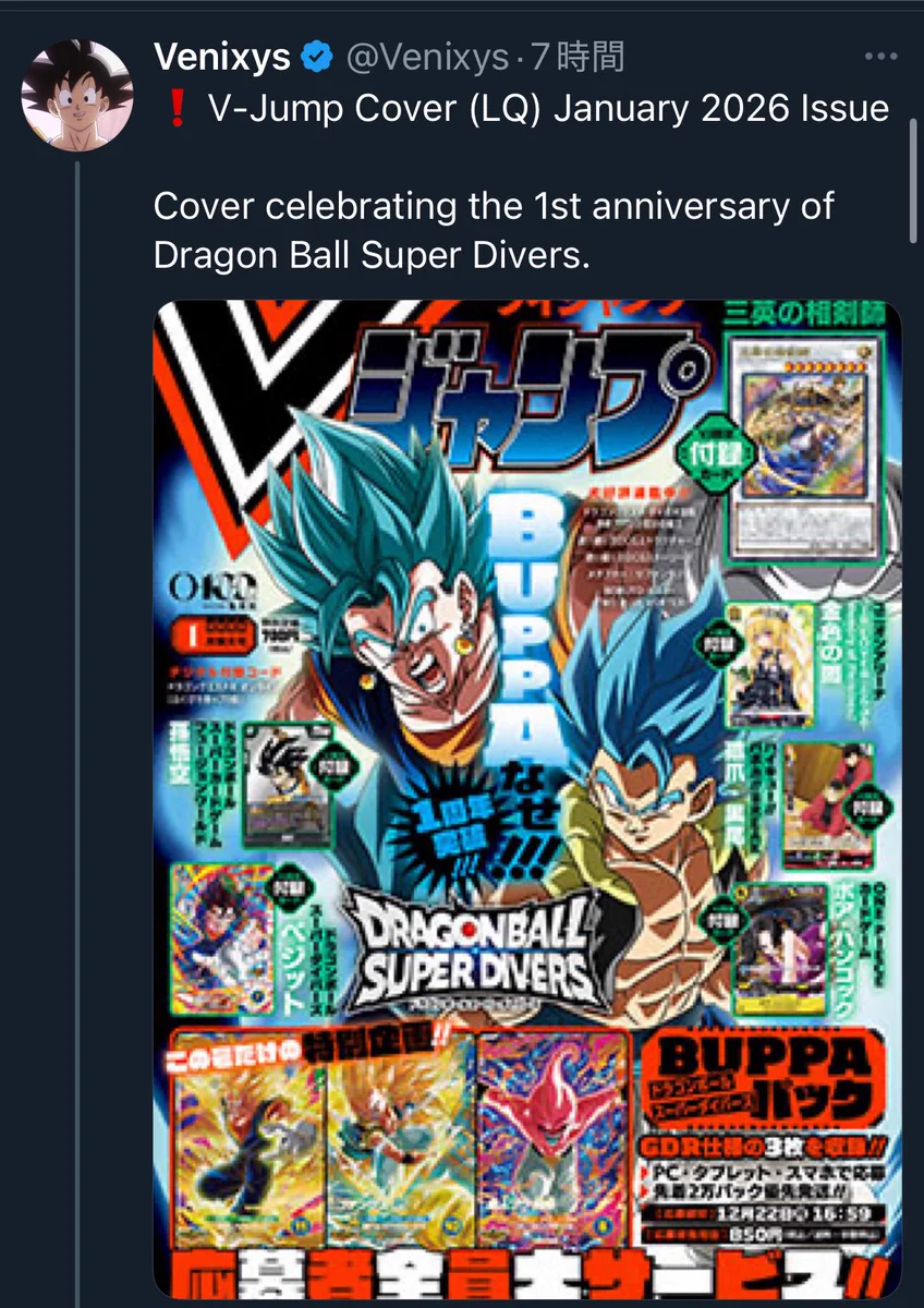 公式】ドラゴンボールスーパーダイバーズ on X: 