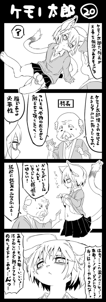 一年以上ぶり。
JKケモノ太郎と魔性のぽんぽん 