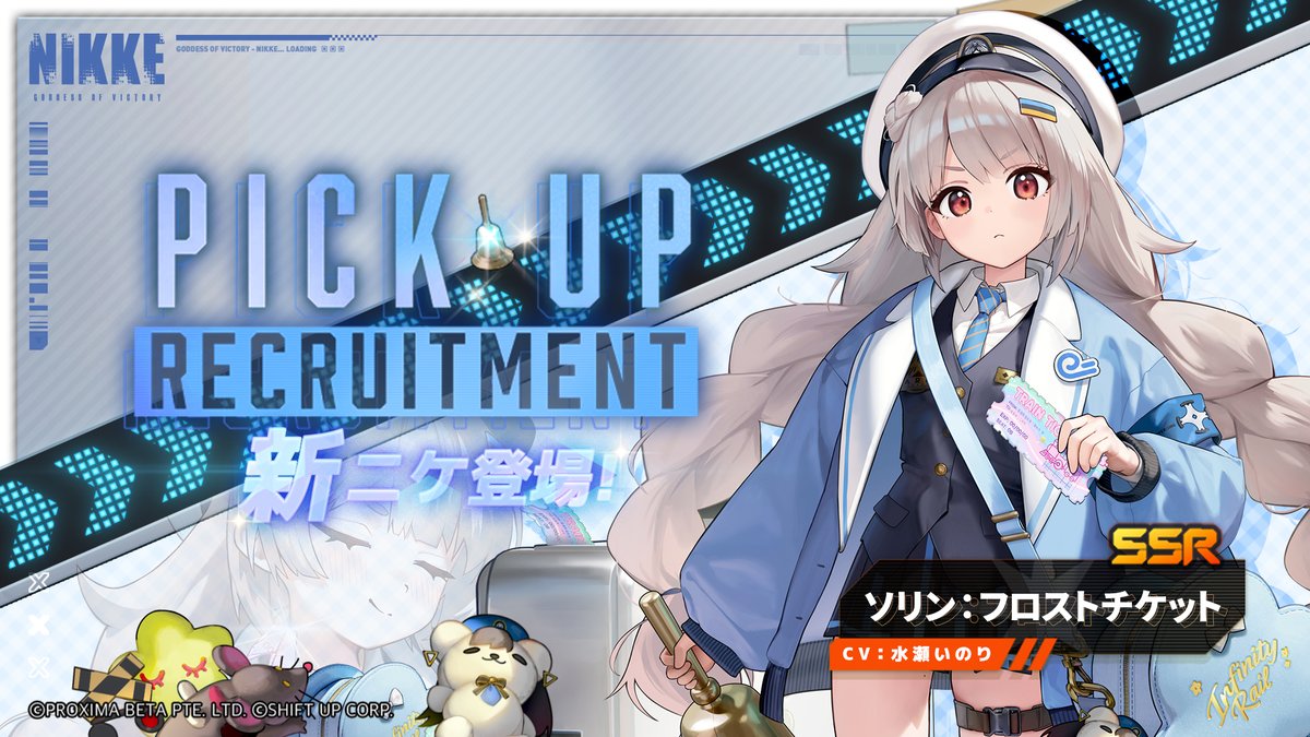 NIKKE_japan's tweet image. 【PickUp募集予告】
特別な友たちと出会って成長したAZXの乗務員、ソリン：フロストチケット(CV：#水瀬いのり)がPickUp募集に近日登場予定🎫

指揮官の皆さま、募集の開始をお見逃しなく👀

◆募集期間
11月20日メンテナンス後～12月4日04:59

#NIKKE #ニケ #メガニケ #ソリンフロストチケット