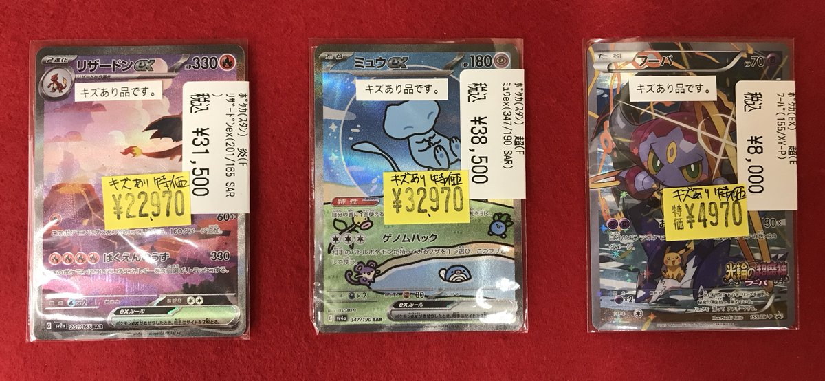 ポケカ特価速報 訳あり品を特価に致しました😆 ♠️他にも人気カードも