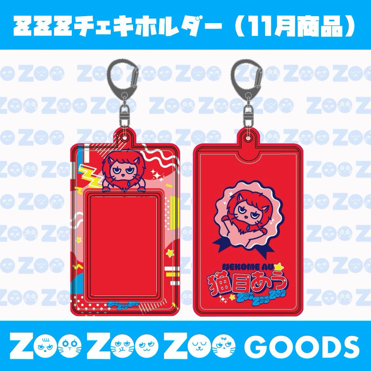 月間商品 》 11月の月間商品「ZZZチェキフォルダー」の イメージ画像