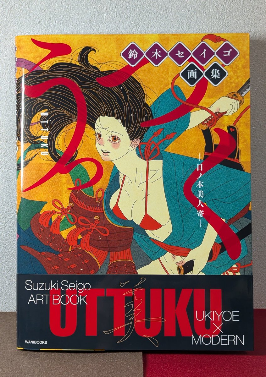 鈴木セイゴさんの画集を買いました。めっちゃ美しい…！ 浮世絵好きだし