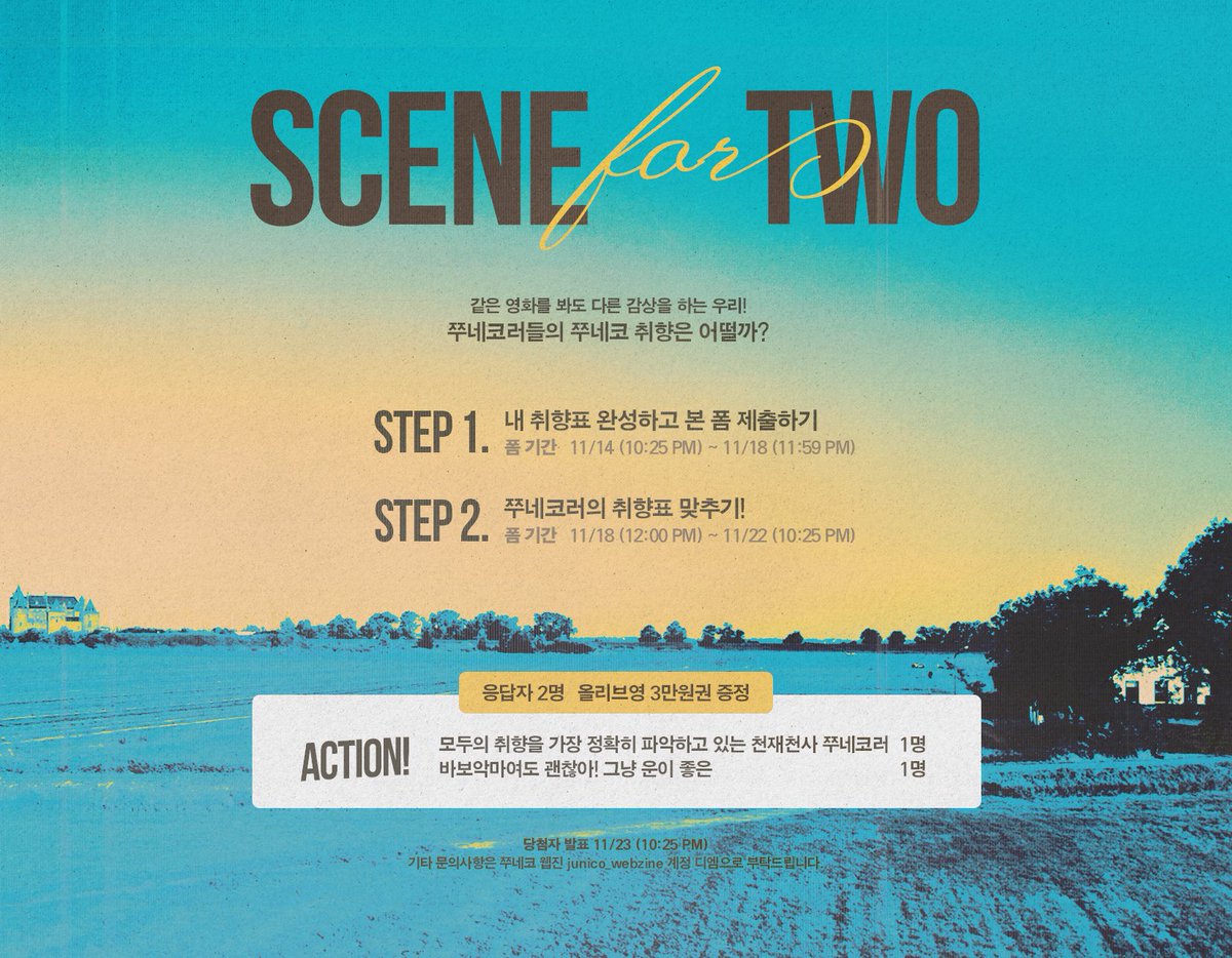 쭈네코 웹진 2 ❝𝐒𝐜𝐞𝐧𝐞 𝐟𝐨𝐫 𝐭𝐰𝐨❞ tweet media
