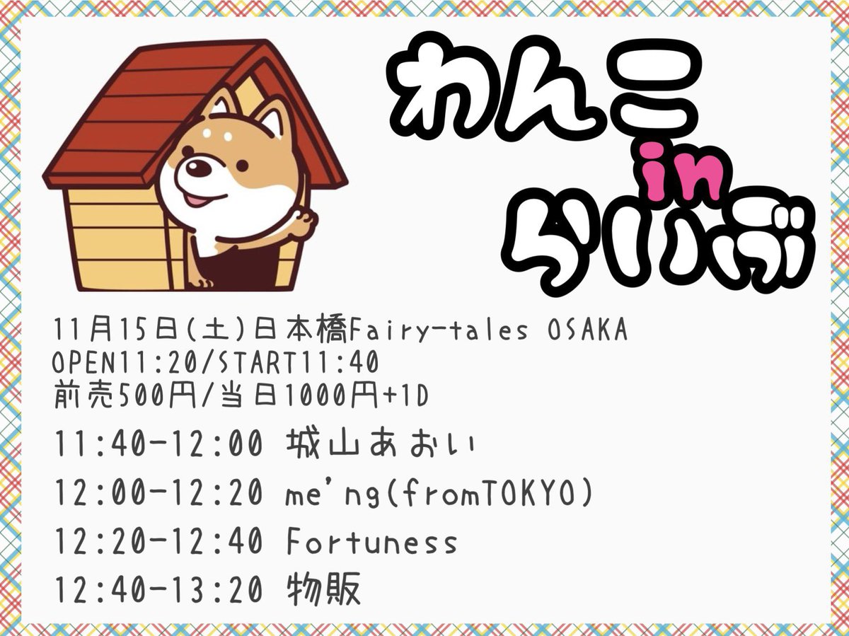 shiba専用ページ あした！こちら！ 予約ありますか、、トッパー応援してくだしゃ、、