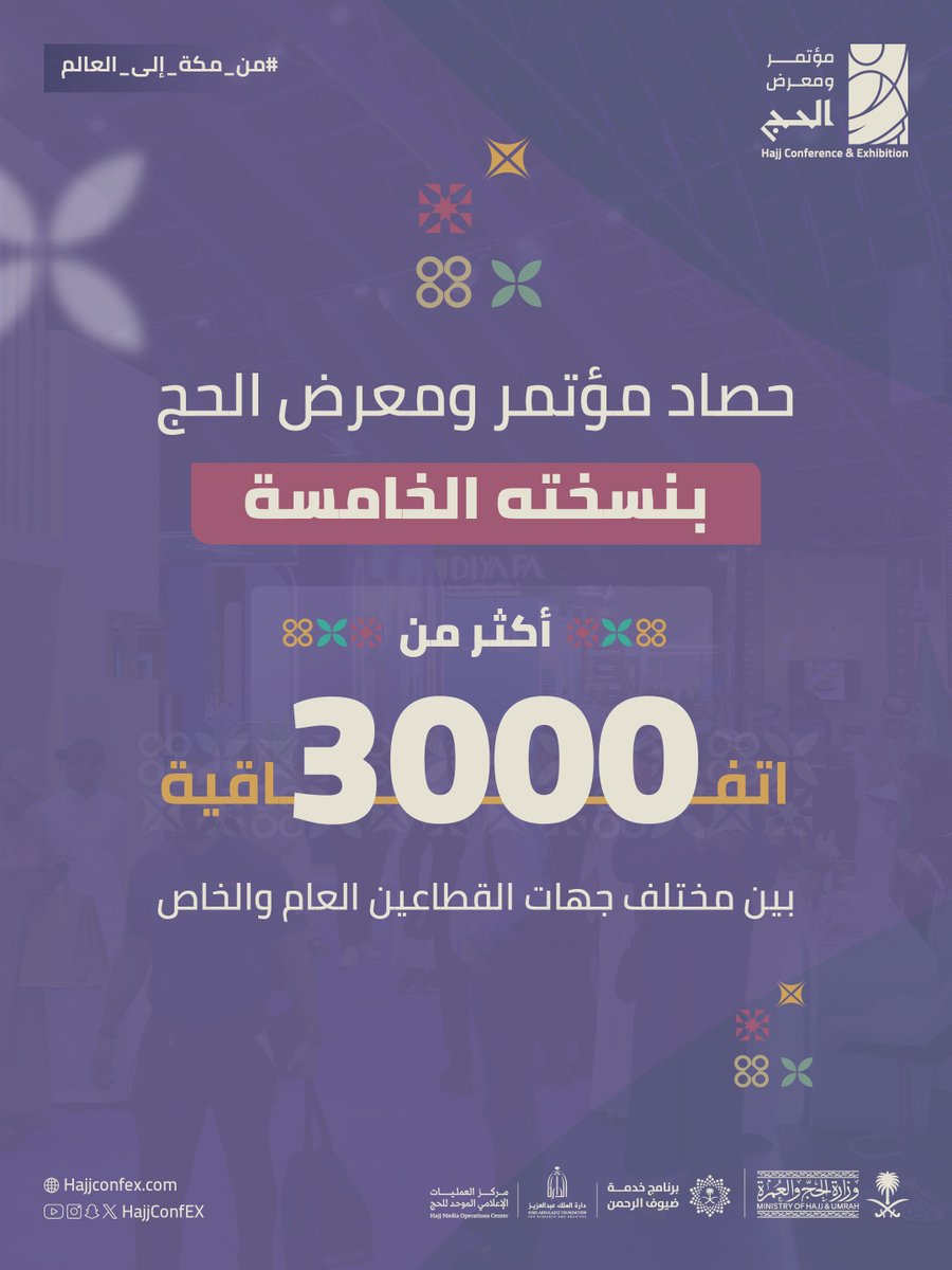 مؤتمر ومعرض الحج Hajj Conference & Exhibition tweet media