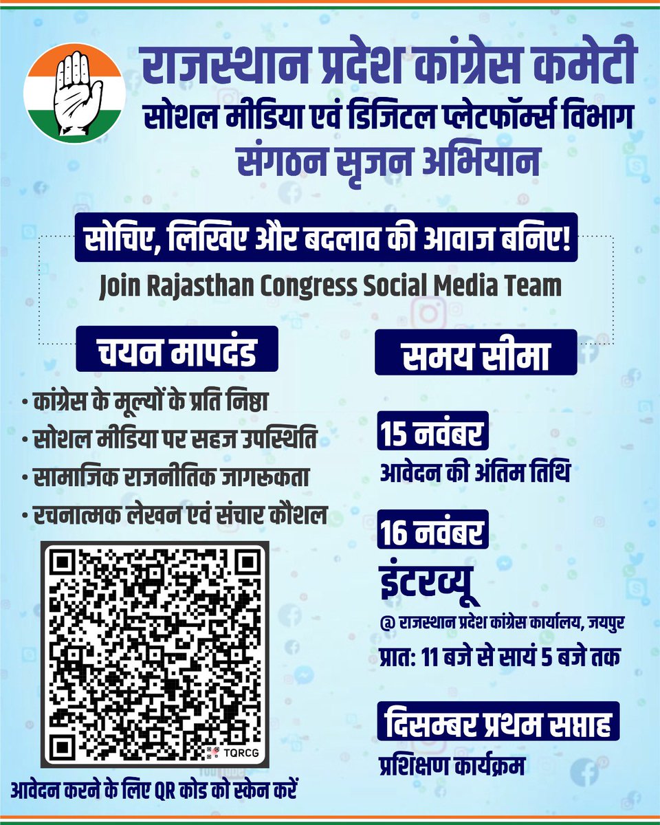 SumitBhagasara's tweet image. राजस्थान प्रदेश कांग्रेस कमेटी सोशल मीडिया एवं डिजिटल प्लेटफॉर्म्स विभाग संगठन सृजन अभियान के तहत सोशल मीडिया पर सक्रिय कार्यकर्ताओं को संगठन से जुड़ने के लिए आमंत्रित करता है।

यदि आप भी संगठन में सक्रिय रह कर जिला या प्रदेश स्तर पर कार्य करने के इच्छुक हैं तो इस लिंक के माध्यम…