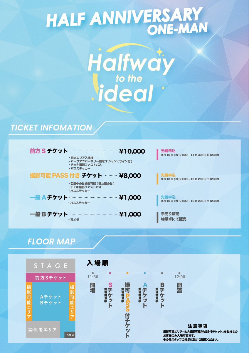 ◤ 12/21(日) @ Spotify O-nest 『-Halfway to the Ideal