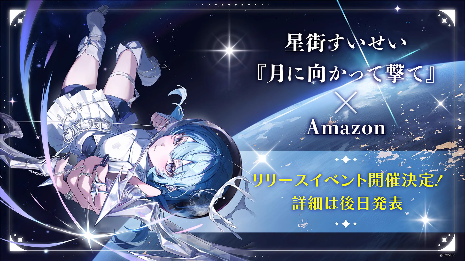 星街すいせい☄️Studio STELLAR on X: 