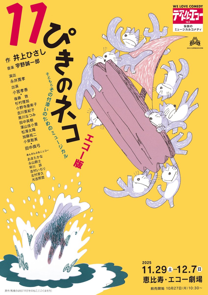 osuorayoshikawa's tweet image. 満員御礼につき、追加公演も満員御礼で、全くもってありがたいことです！
センキューベリマチ！

配信もよろしく！
御検討ください！🐱