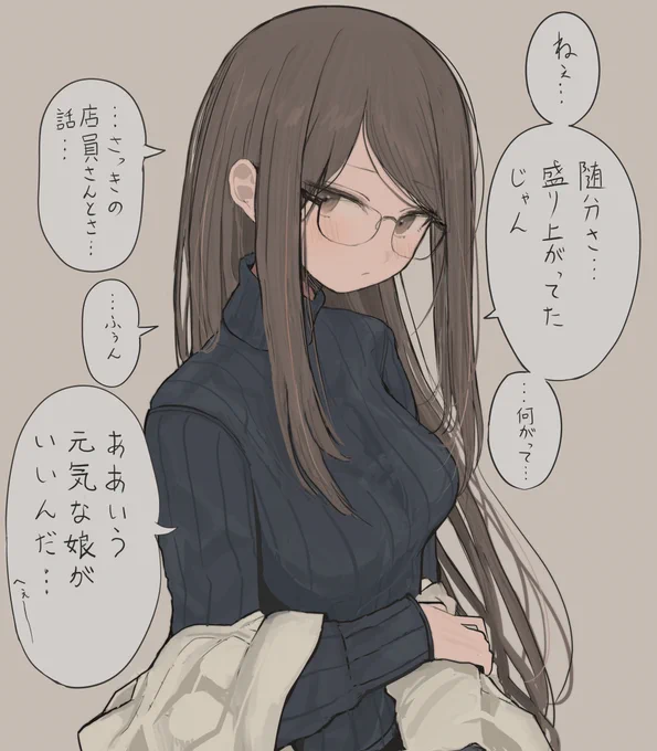 探りを入れてくる眼鏡の子 