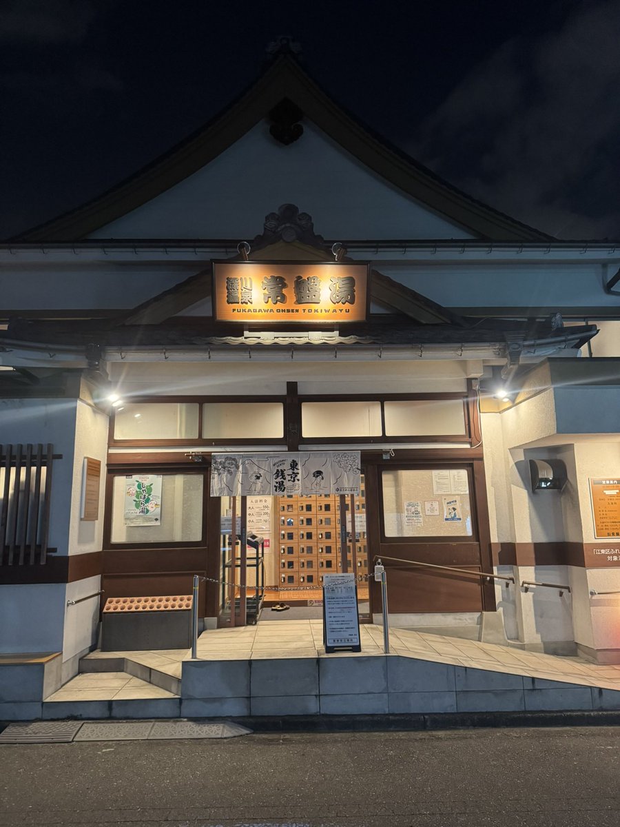 ここ最近、季節の変わり目だからか、気合い入れてないと体調崩しそうな予感がしてて、その上蕁麻疹とかも出てたんだケド、日々の温活で吹っ飛ばし、絶好調です！「常盤湯」やっぱりメチャ良かった。