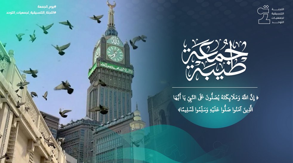 طابت جمعتكم 🤍
وتقبل الله منكم صالح الأعمال.

#يوم_الجمعة
#اللجنة_التنسيقية_لجمعيات_التوحد