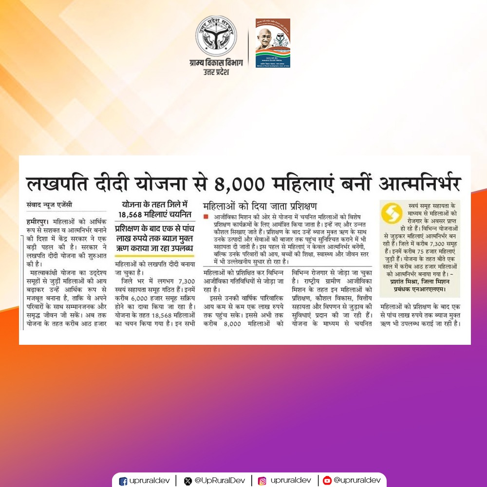 UpRuralDev's tweet image. ‘लखपति दीदी’ का सफर हर महिला के लिए प्रेरणा 

जनपद हमीरपुर में स्वयं सहायता समूह की महिलाओं को आर्थिक रूप से सशक्त बनाने में ‘लखपति दीदी योजना’ एक महत्वपूर्ण कदम साबित हो रही है। 

#UPRuralDevelopment #RuralDevelopment #SkillDevelopment #WomenEmpowerment #SHG #SelfHelpGroup…