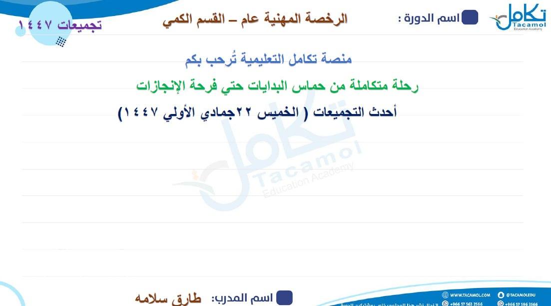 #جمعة_مباركة 
#تجميعات يوم الخميس 
#الرخصة_المهنية_التربوي_العام