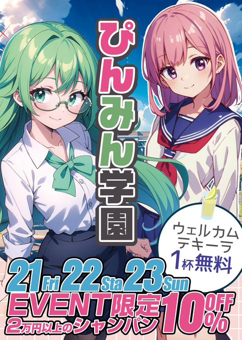 PINK MONSTER ＆ MINTY MONSTER神戸三宮のツイート