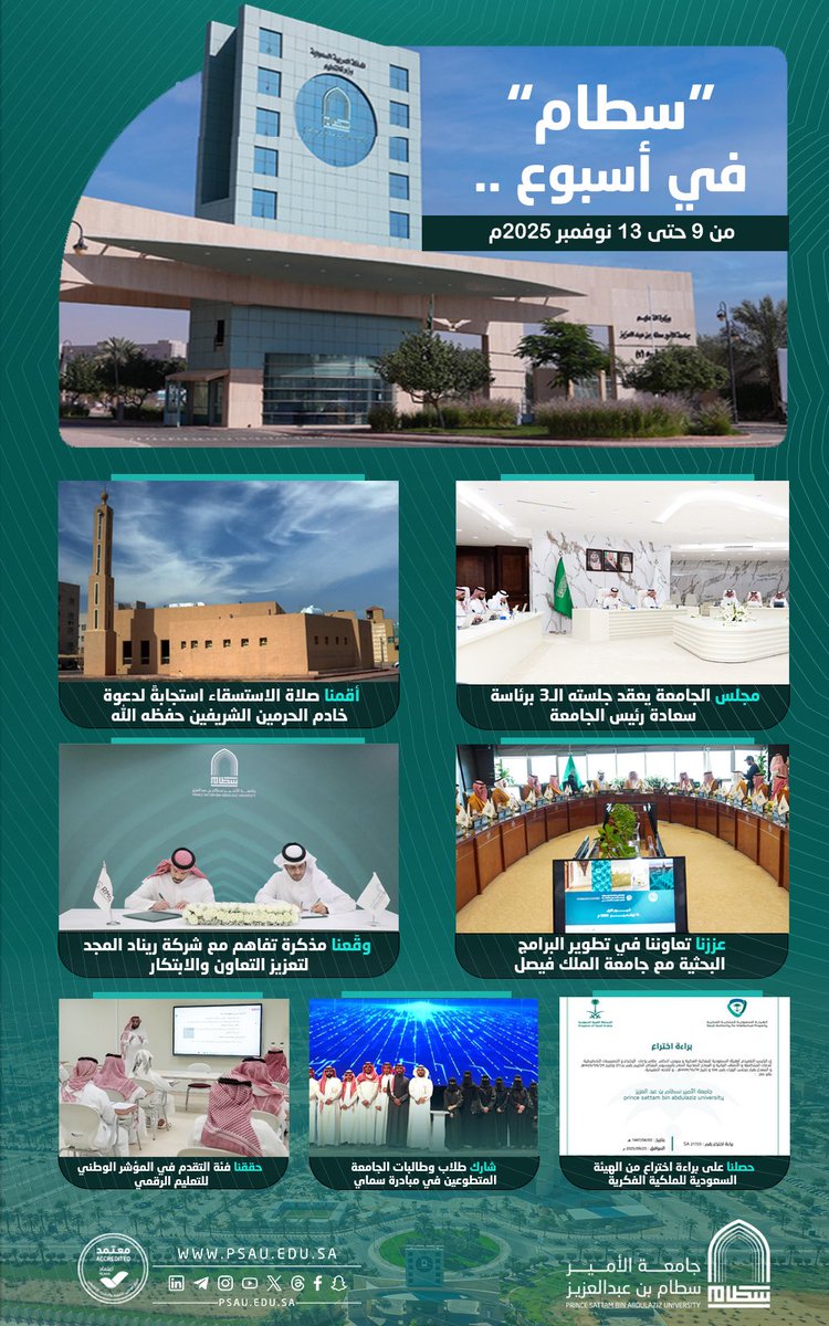 جامعة الأمير سطّام tweet media
