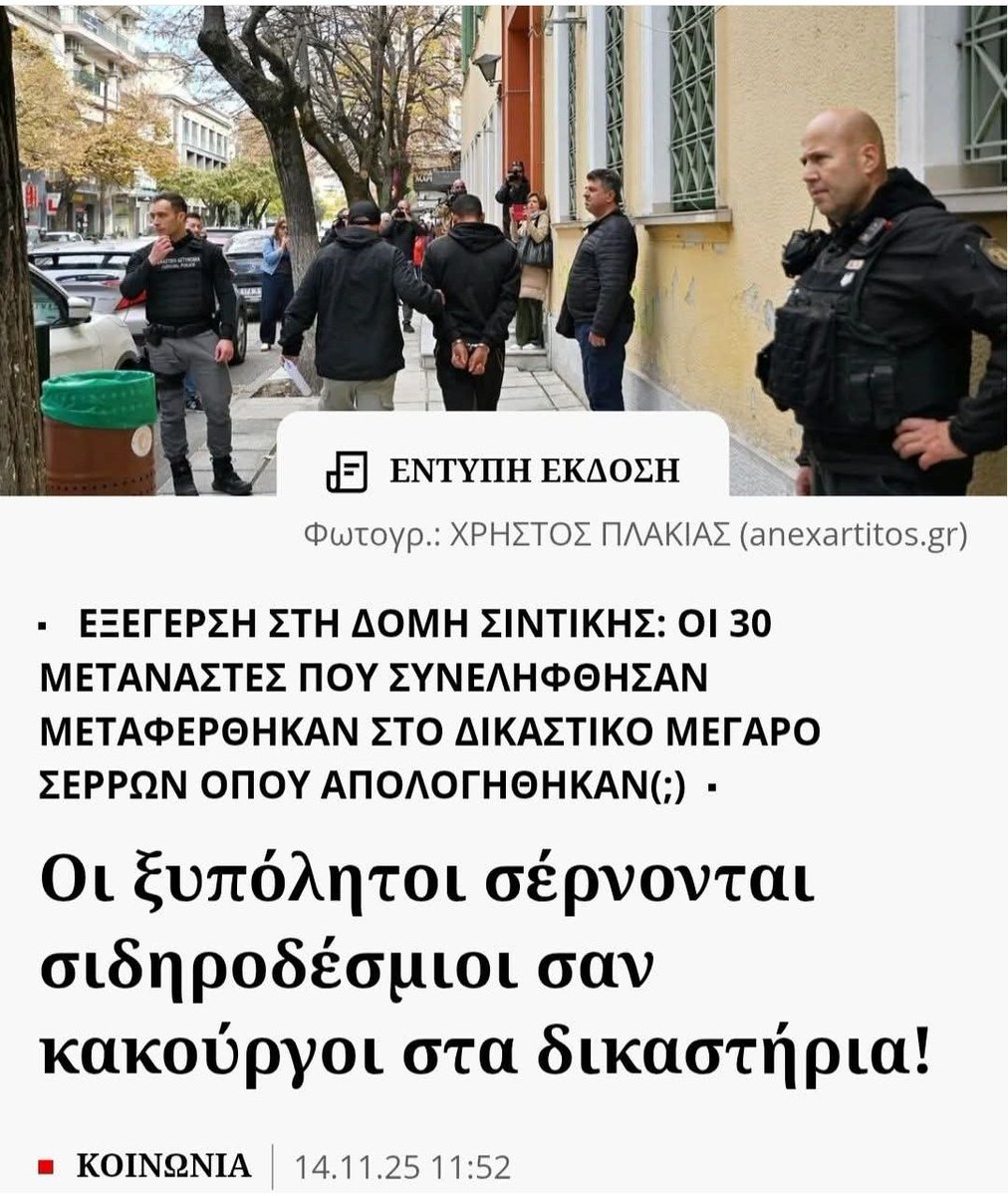 #refugeesgr #GreeceFascistState #acab
Μπατσοκρατια...