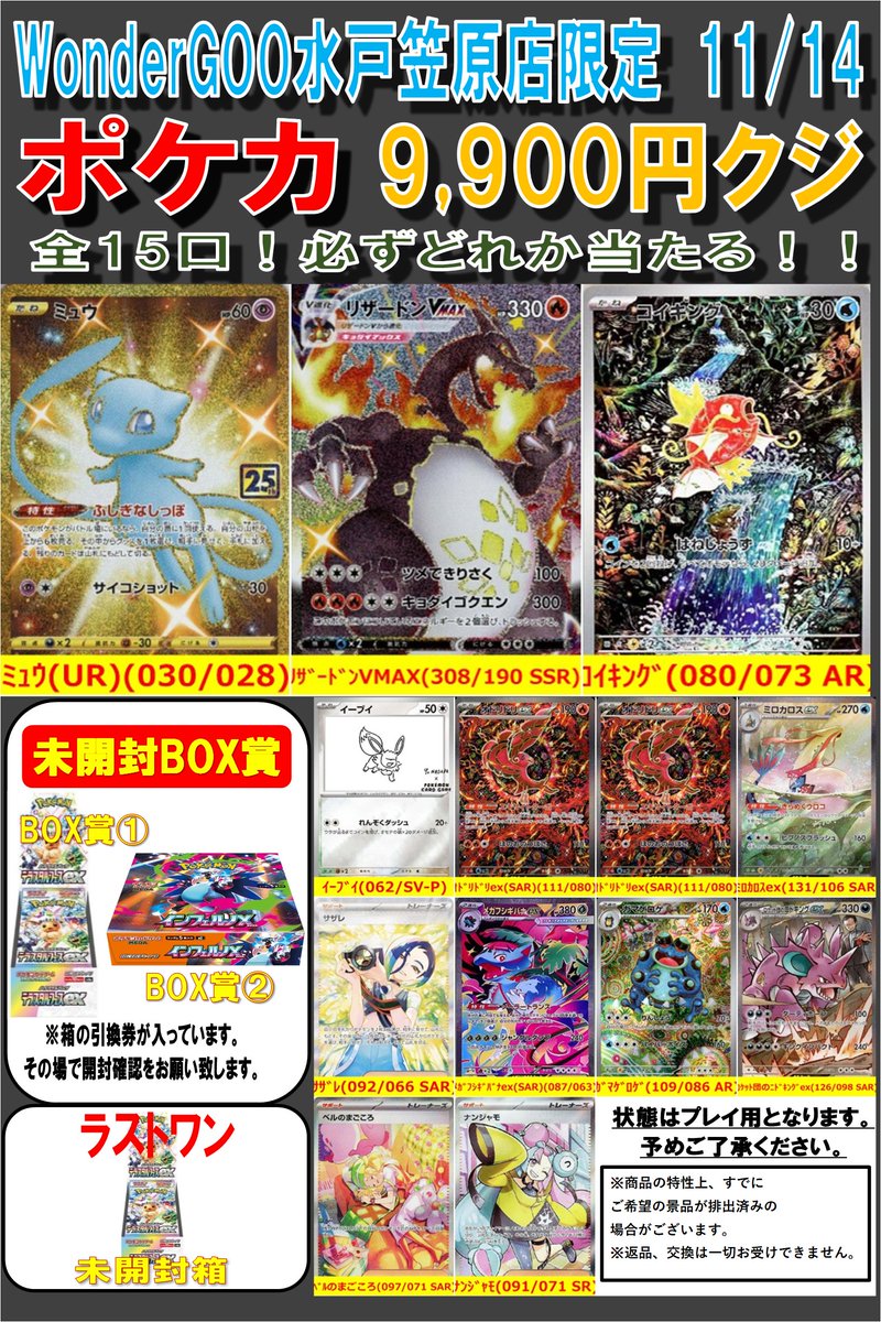 Post by WonderGOO水戸笠原店 トレカ on X: 残り8口です。