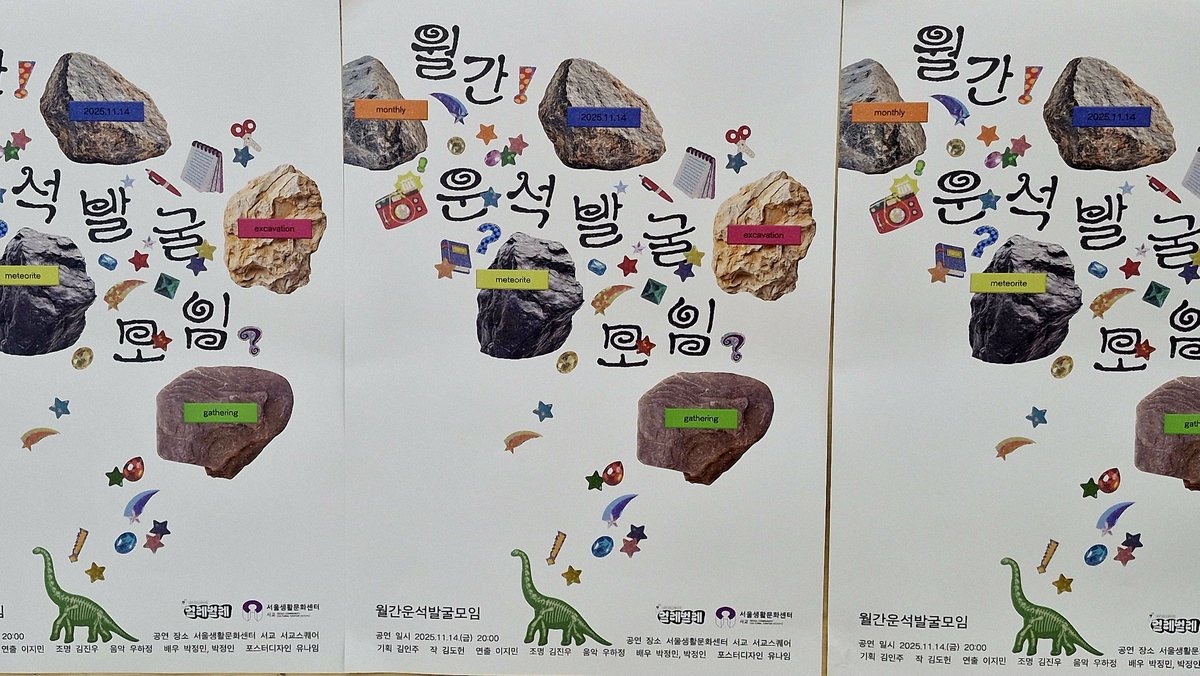 Oneul_Project's tweet image. 서울생활문화센터 서교에서 공연하는 &amp;lt;월간운석발굴모임&amp;gt; 관극합니다!

신진창작자의 작품을 볼 수 있음에 더욱 의미있는 시간이 될 것 같아요☀