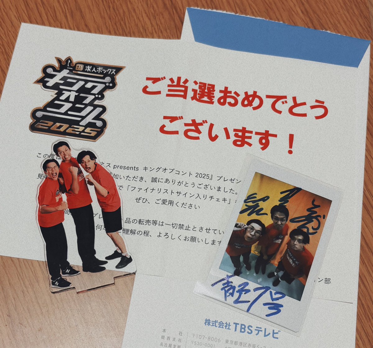 キングオブコントのチェキプレゼント企画に当選して青色1号が手元に