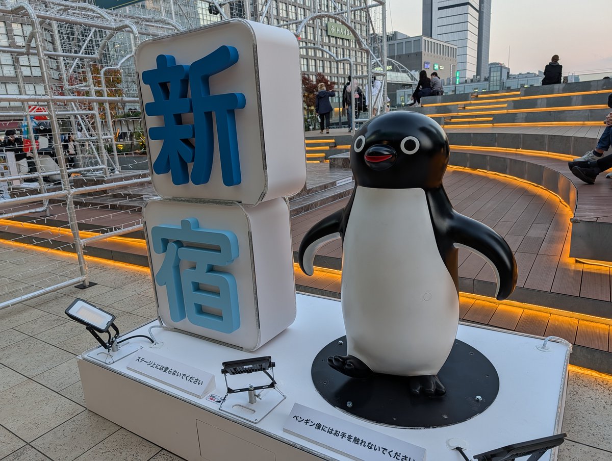 Suicaペンギン 新宿に同士がめっちゃ居るね…来年無くなるの