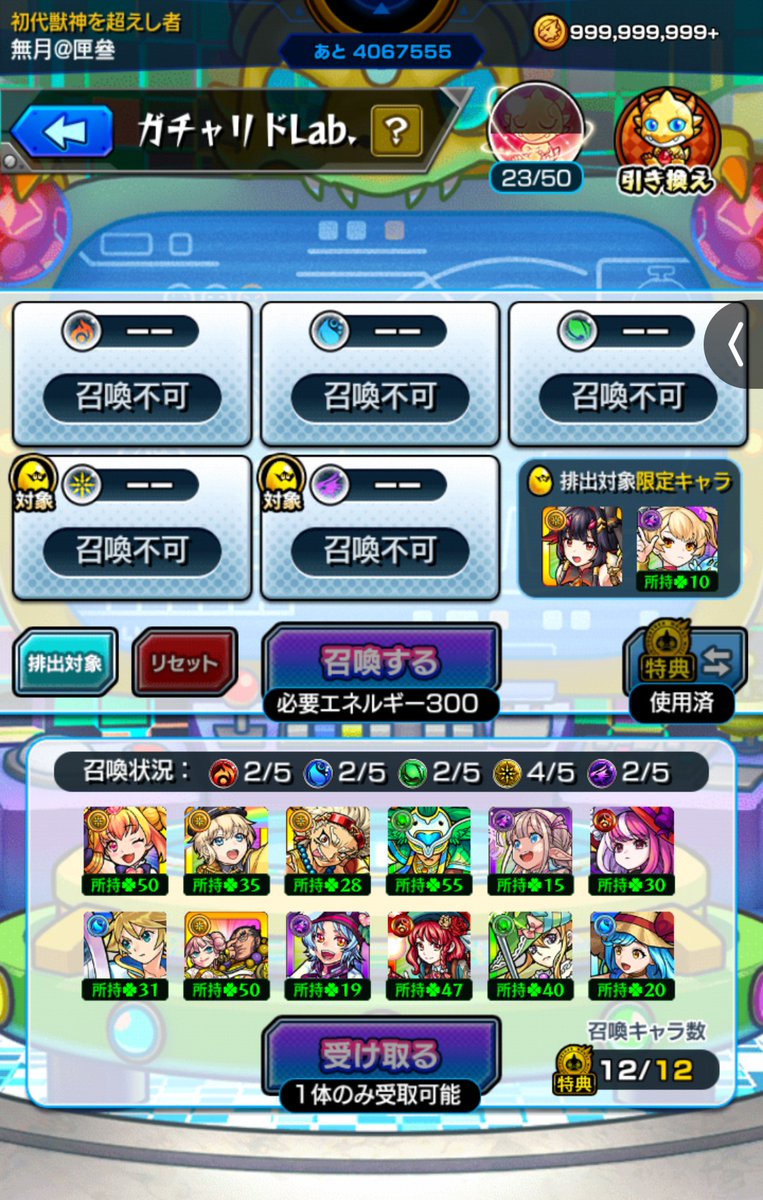 mugetu_2525's tweet image. 悩ましい😇

#モンスト