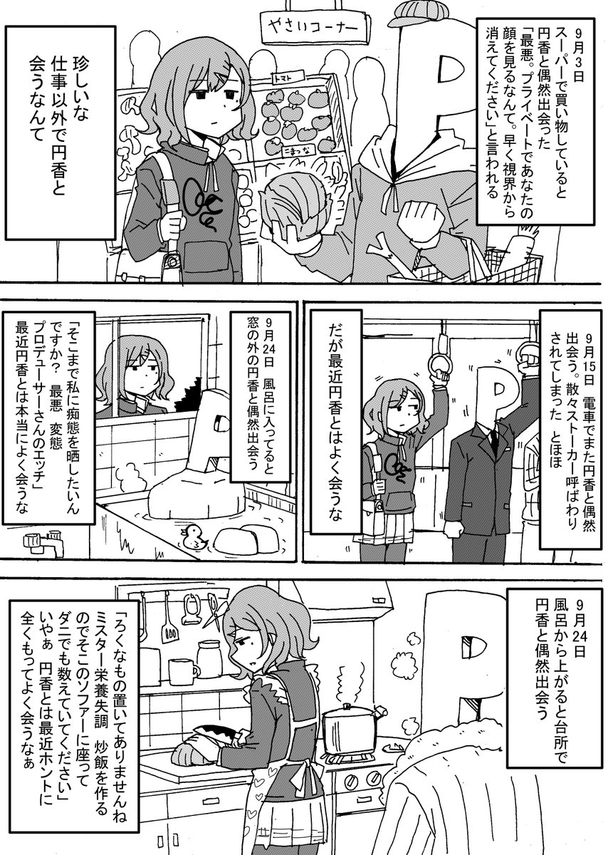 円香日記 偶然編 #シャニマス 